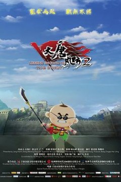 大唐风云2