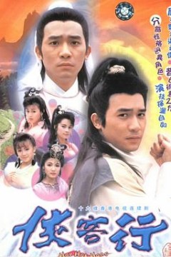 侠客行1989国语