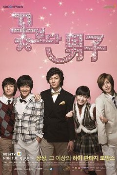 花样男子2009