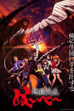新地狱老师
