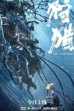 狩猎中国版