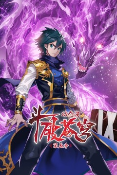 斗破苍穹第5季·动态漫