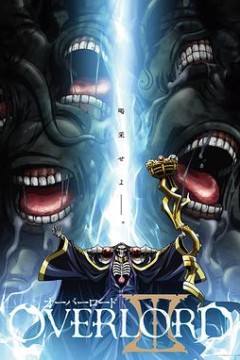 Overiord第三季