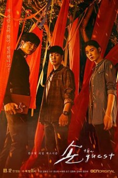 鬼客2018