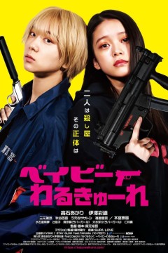 宝贝坏小子
