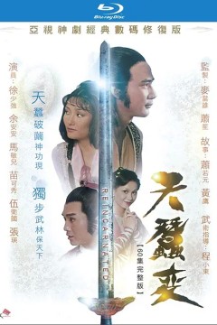 天蚕变