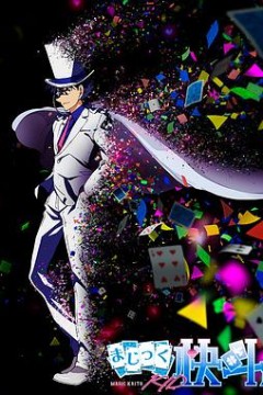 怪盗基德1412