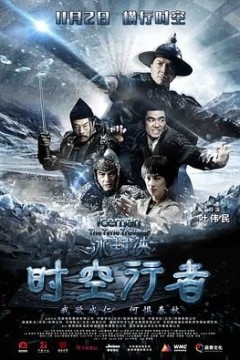冰封侠：时空行者国语版