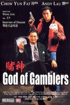 赌神(粤语版)
