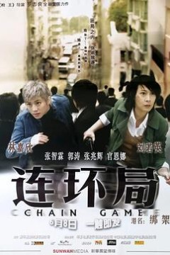 绑架2007