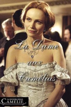 茶花女2005