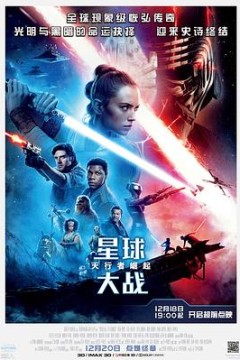 星球大战9：天行者崛起(国语版)