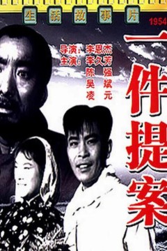 一件提案