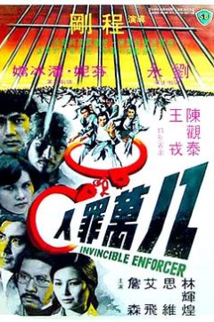 八万罪人八萬罪人