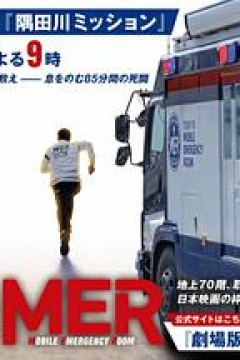 TOKYO MER