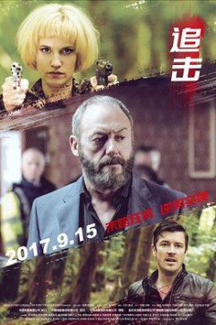 追击(国语版)