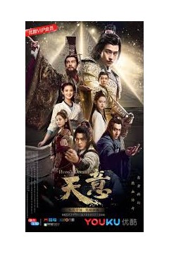 天意2018