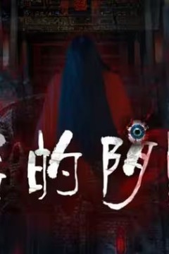 最后的阴阳师