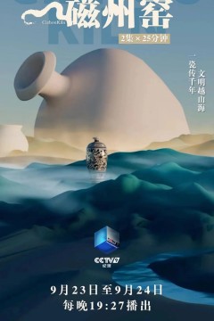 磁州窑