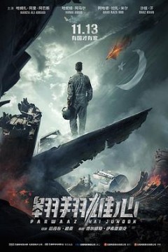 翱翔雄心(普通话)
