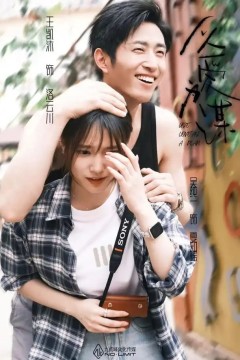 以爱为谋