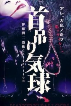 人头气球