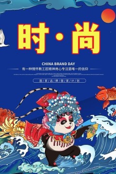 时·尚