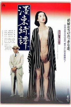 墨东绮谭