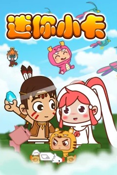 迷你小卡