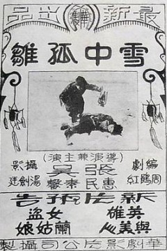 雪中孤雏