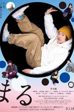 圆