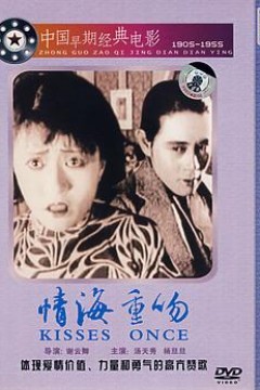 情海重吻