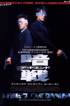 暗战(国语版)