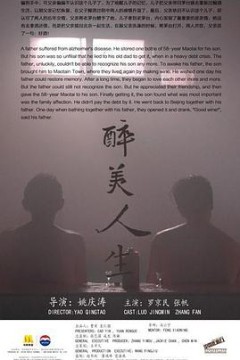 醉美人生