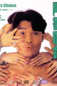 阿德晒命