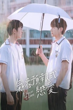恋爱预感