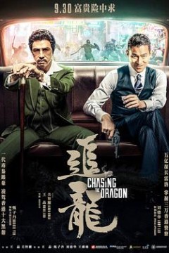 追龙(粤语版)