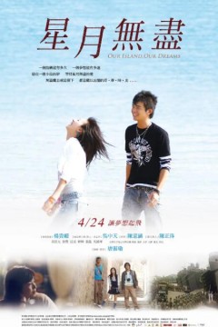 星月无尽