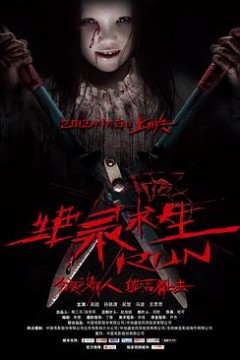 绝录求生
