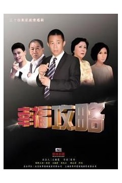 幸福攻略
