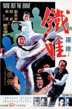 铁娃鐵娃