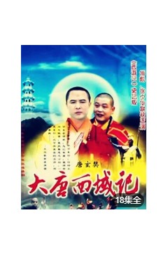 大唐西域记