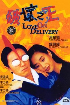 破坏之王(国语版)