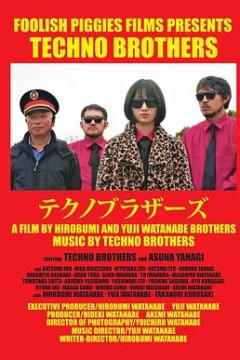 科技舞曲兄弟