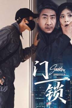 门锁