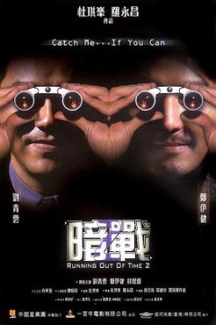 暗战2(国语版)