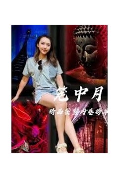 笼中月