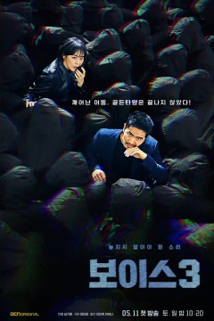 声命线3