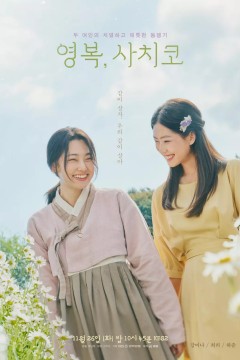 永福，幸子