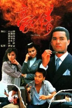 豪情
